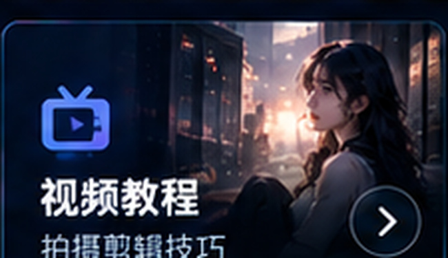 尤物视频智能剪辑